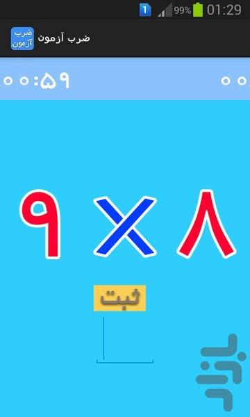 multipliction - Image screenshot of android app