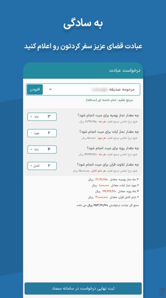 عبادت استیجاری سصاد - عکس برنامه موبایلی اندروید