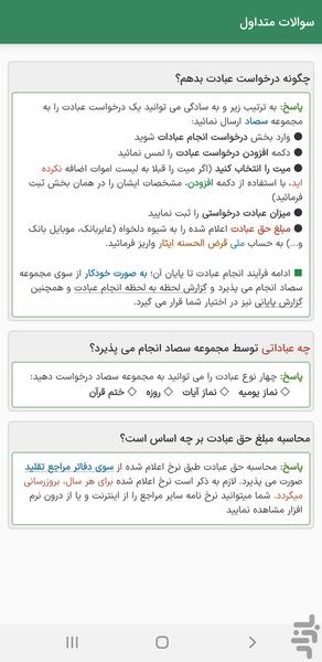 عبادت استیجاری سصاد - Image screenshot of android app