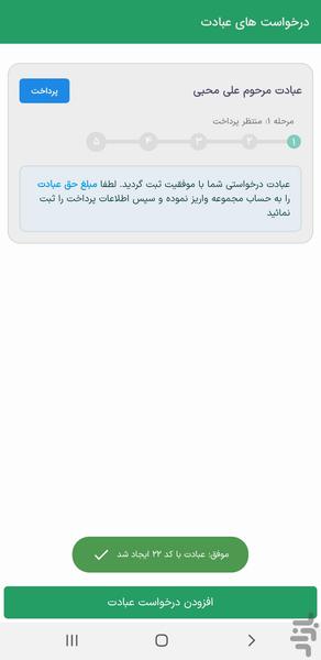 عبادت استیجاری سصاد - Image screenshot of android app