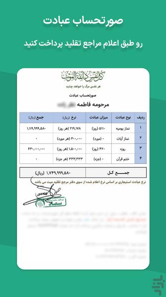 عبادت استیجاری سصاد - عکس برنامه موبایلی اندروید