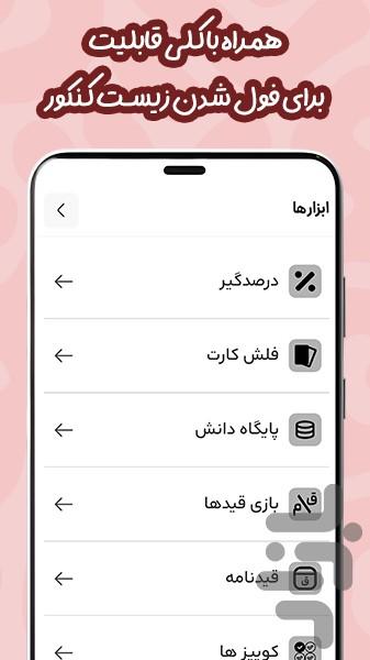 زیست۱۰۰ - عکس برنامه موبایلی اندروید