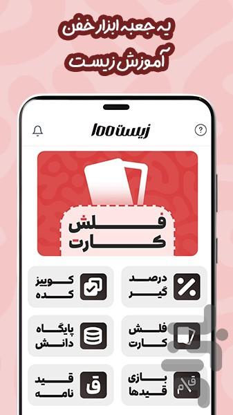 زیست۱۰۰ - عکس برنامه موبایلی اندروید