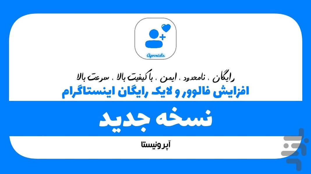 فالوورگیر اینستاگرام | آپرونیستا - Image screenshot of android app