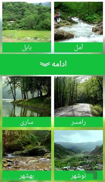 shomal - Image screenshot of android app