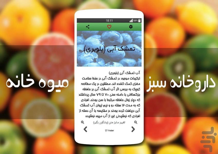 fruit therapy - Image screenshot of android app