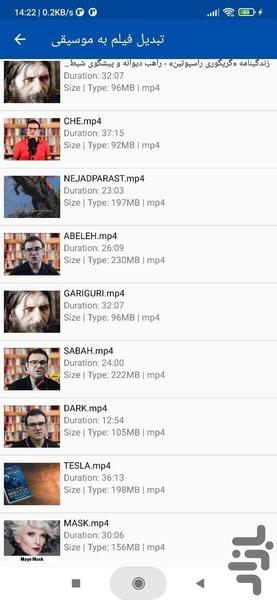 تبدیل فیلم به آهنگ - Image screenshot of android app