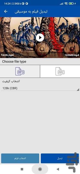 تبدیل فیلم به آهنگ - Image screenshot of android app