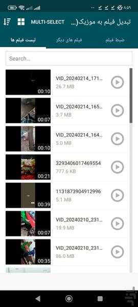 تبدیل فیلم به آهنگ - Image screenshot of android app