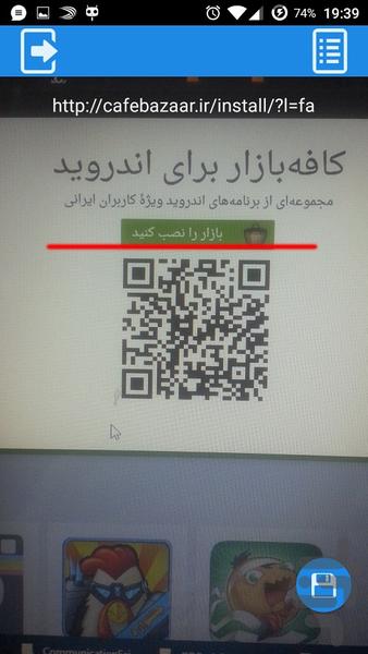 بارکد خوان - Image screenshot of android app