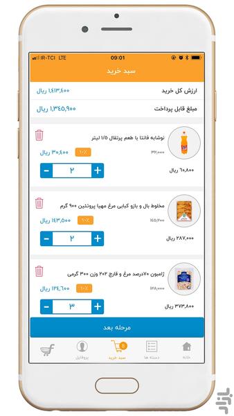 فن آسان | سوپرمارکت آنلاین - عکس برنامه موبایلی اندروید