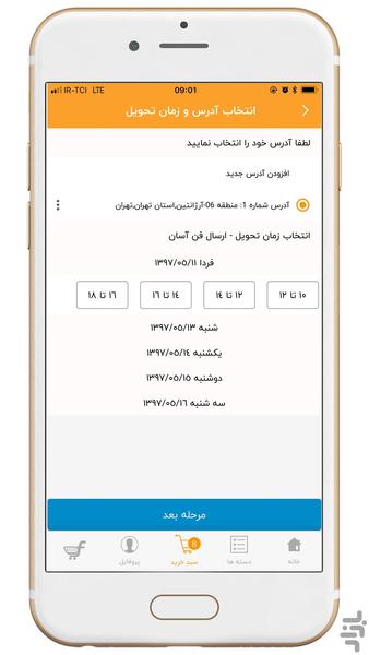 فن آسان | سوپرمارکت آنلاین - عکس برنامه موبایلی اندروید