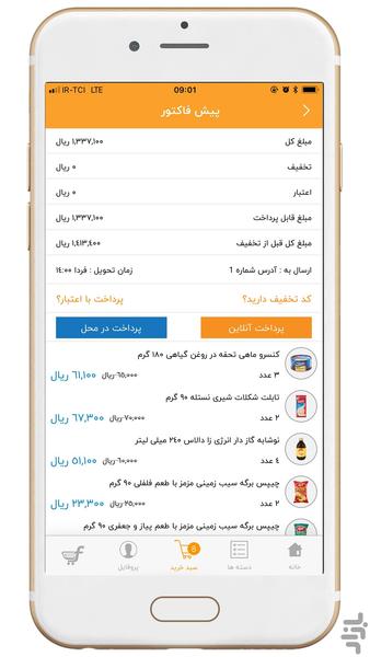 فن آسان | سوپرمارکت آنلاین - عکس برنامه موبایلی اندروید