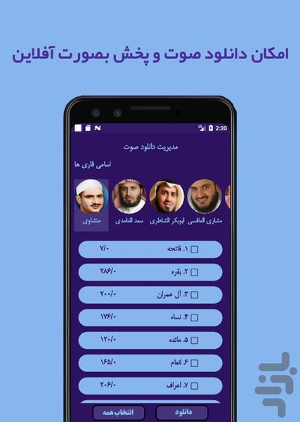 قرآن صوتی آسان - عکس برنامه موبایلی اندروید