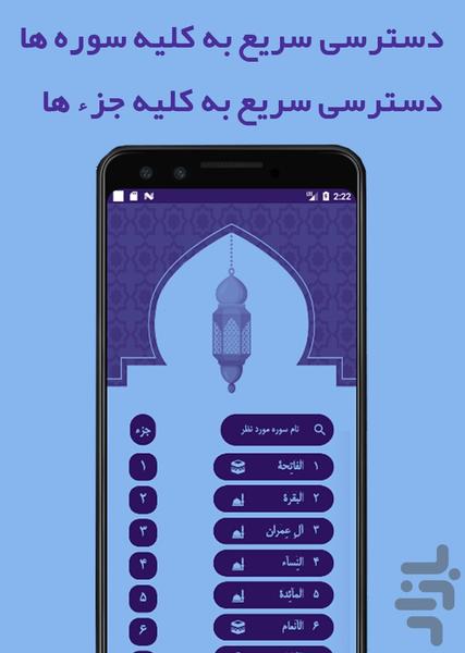 Easy Audio Quran - Image screenshot of android app