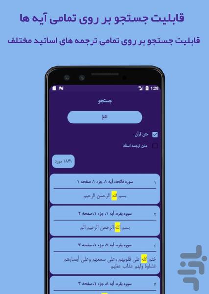 قرآن صوتی آسان - عکس برنامه موبایلی اندروید
