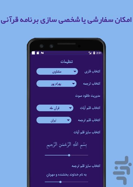 قرآن صوتی آسان - عکس برنامه موبایلی اندروید