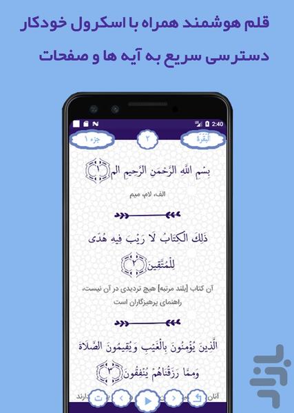 قرآن صوتی آسان - عکس برنامه موبایلی اندروید