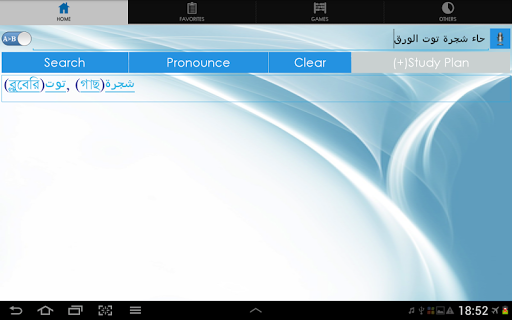 Bangla Arabic Dictionary - Image screenshot of android app