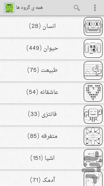 شکلک سرا - عکس برنامه موبایلی اندروید