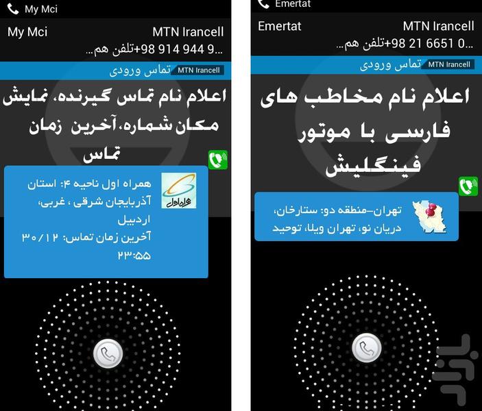 تماس پیشرفته - Image screenshot of android app