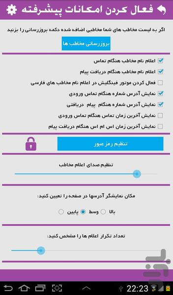 تماس پیشرفته - Image screenshot of android app