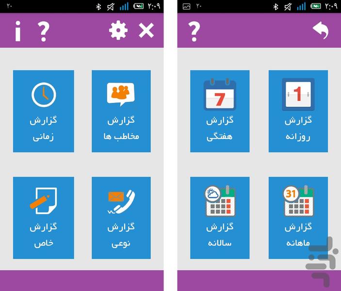 تماس پیشرفته - Image screenshot of android app