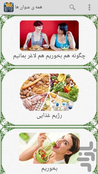 تناسب اندام و تغذیه - Image screenshot of android app