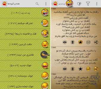بی نهایت اس ام اس - عکس برنامه موبایلی اندروید