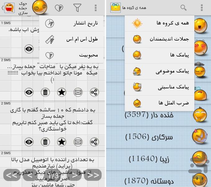 بی نهایت اس ام اس - Image screenshot of android app