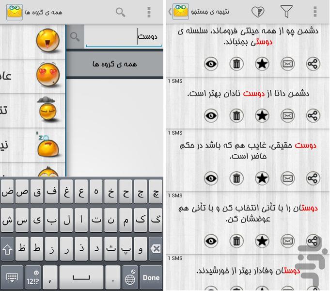 بی نهایت اس ام اس - Image screenshot of android app