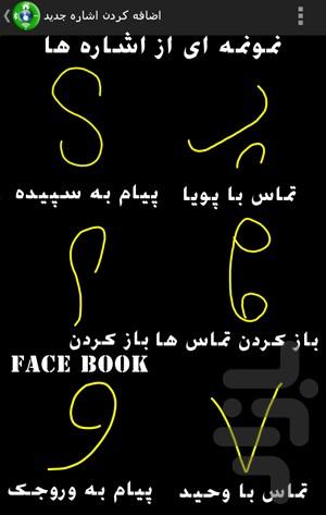 اشاره هوشمند و دسترسی کامل - Image screenshot of android app