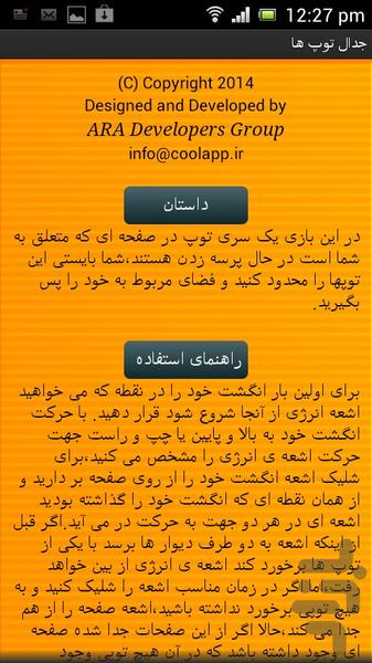 جدال توپ ها - عکس بازی موبایلی اندروید