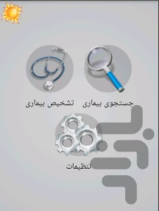 DoctorMob - Image screenshot of android app