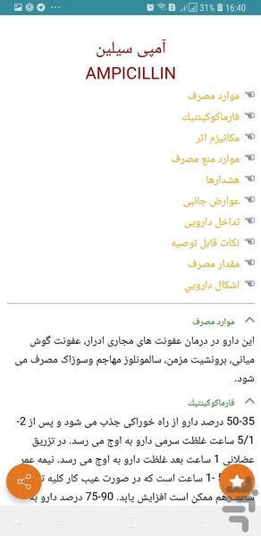 Drug illness&LabTest refrence - Image screenshot of android app