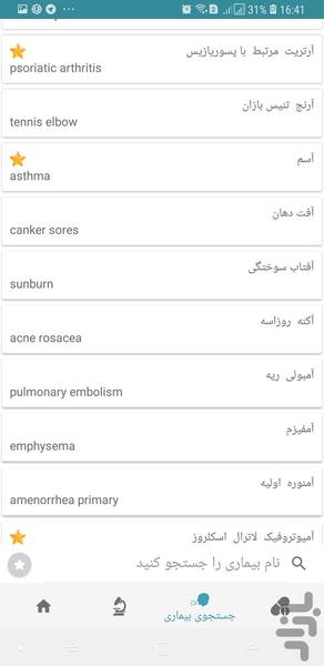 Drug illness&LabTest refrence - Image screenshot of android app