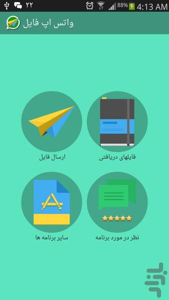 واتس اپ فایل - عکس برنامه موبایلی اندروید