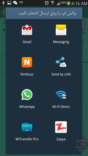 whats app file - عکس برنامه موبایلی اندروید