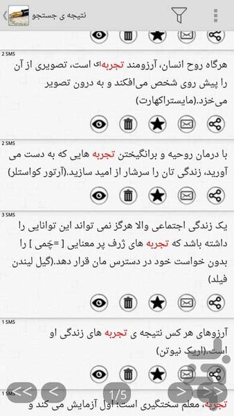سخنان مشاهیر - Image screenshot of android app