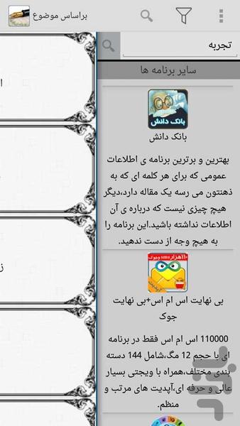 سخنان مشاهیر - Image screenshot of android app