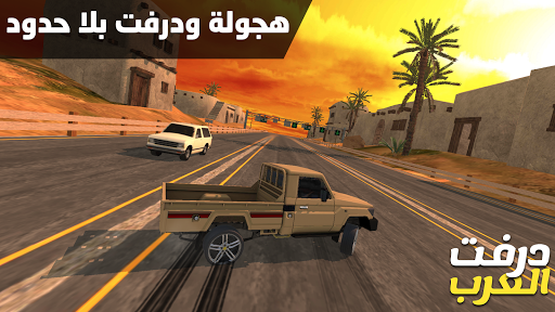 درفت العرب Arab Drifting - عکس بازی موبایلی اندروید