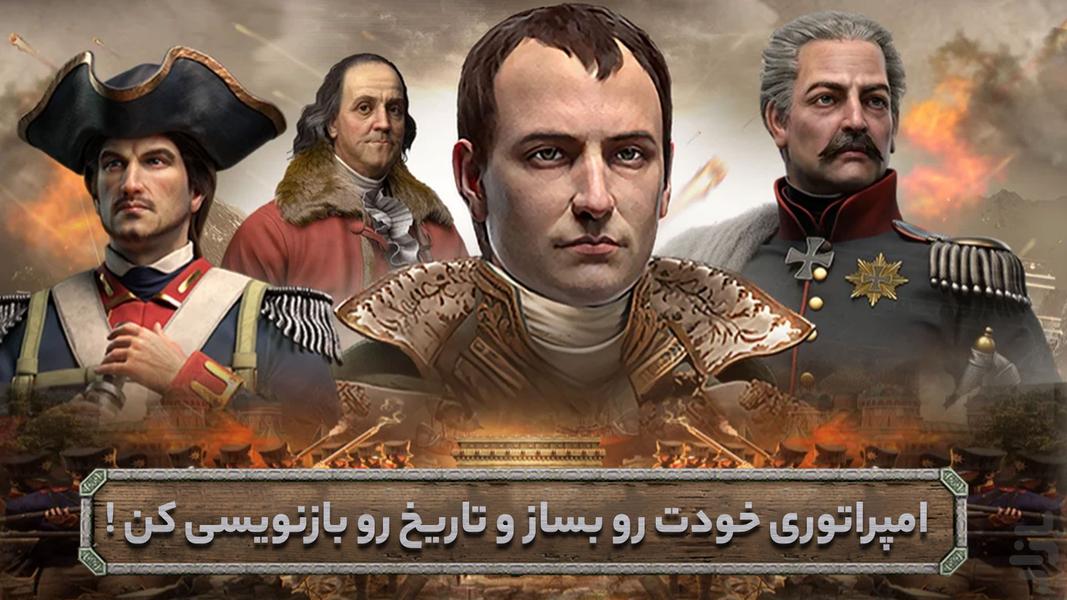 طلوع امپراطوری - عکس بازی موبایلی اندروید