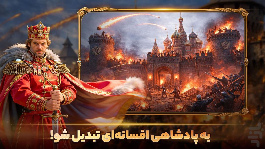 Rise of empire - Gameplay image of android game