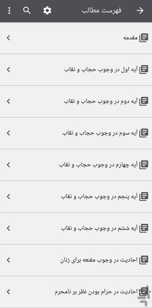 حجاب بانوان - عکس برنامه موبایلی اندروید