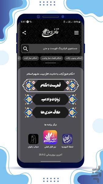 احکام طبق آیات و احادیث - عکس برنامه موبایلی اندروید