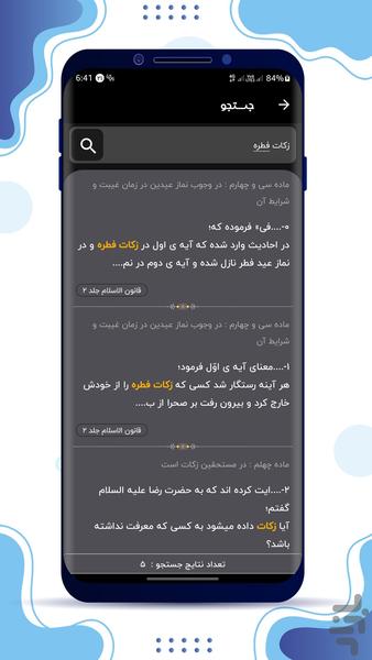 احکام و قانون اسلام - عکس برنامه موبایلی اندروید