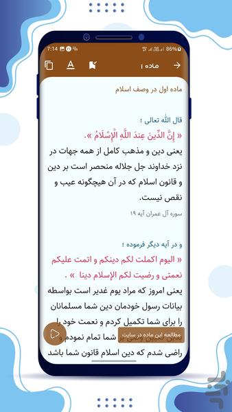 احکام و قانون اسلام - عکس برنامه موبایلی اندروید