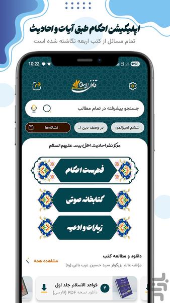 Islamic law - Image screenshot of android app