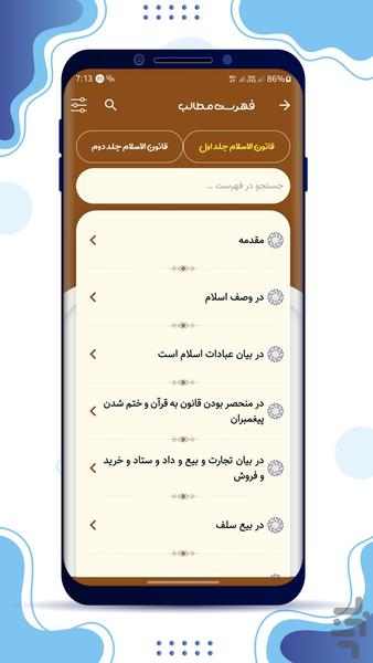 احکام و قانون اسلام - عکس برنامه موبایلی اندروید