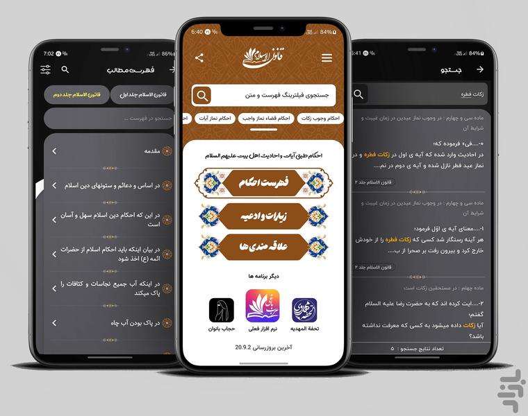 احکام و قانون اسلام - عکس برنامه موبایلی اندروید